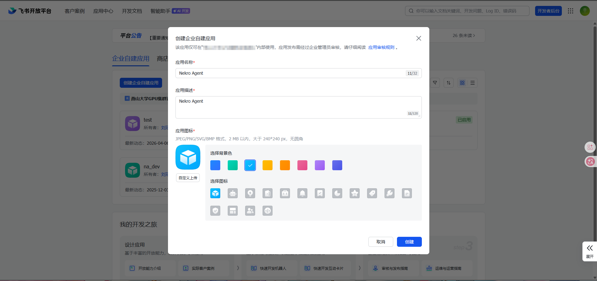 创建