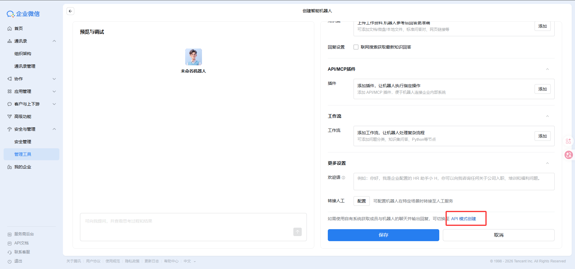 API模式